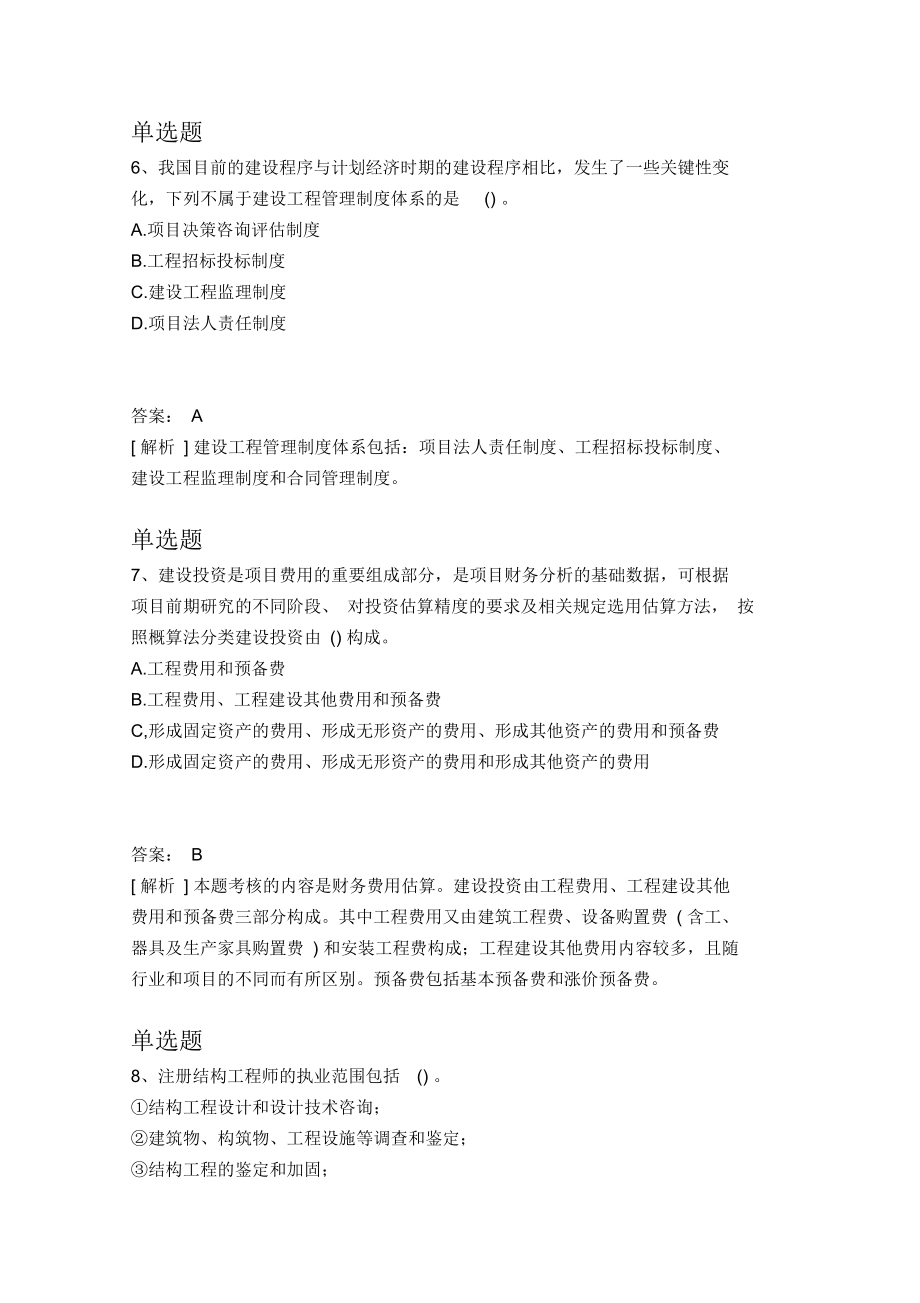 2018年水利水电工程练习题Ⅰ_第3页