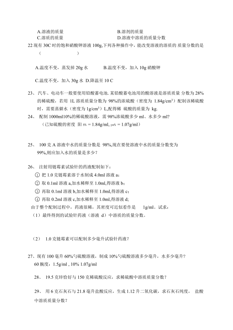 有關(guān)溶液的濃度計(jì)算題_第3頁
