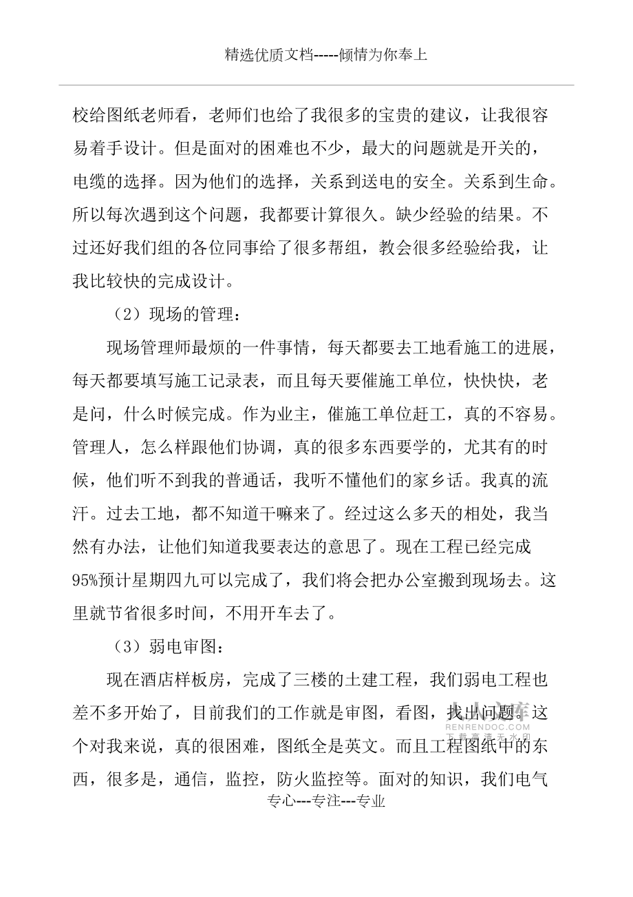 電氣工程實(shí)習(xí)報(bào)告4篇(共49頁)_第2頁