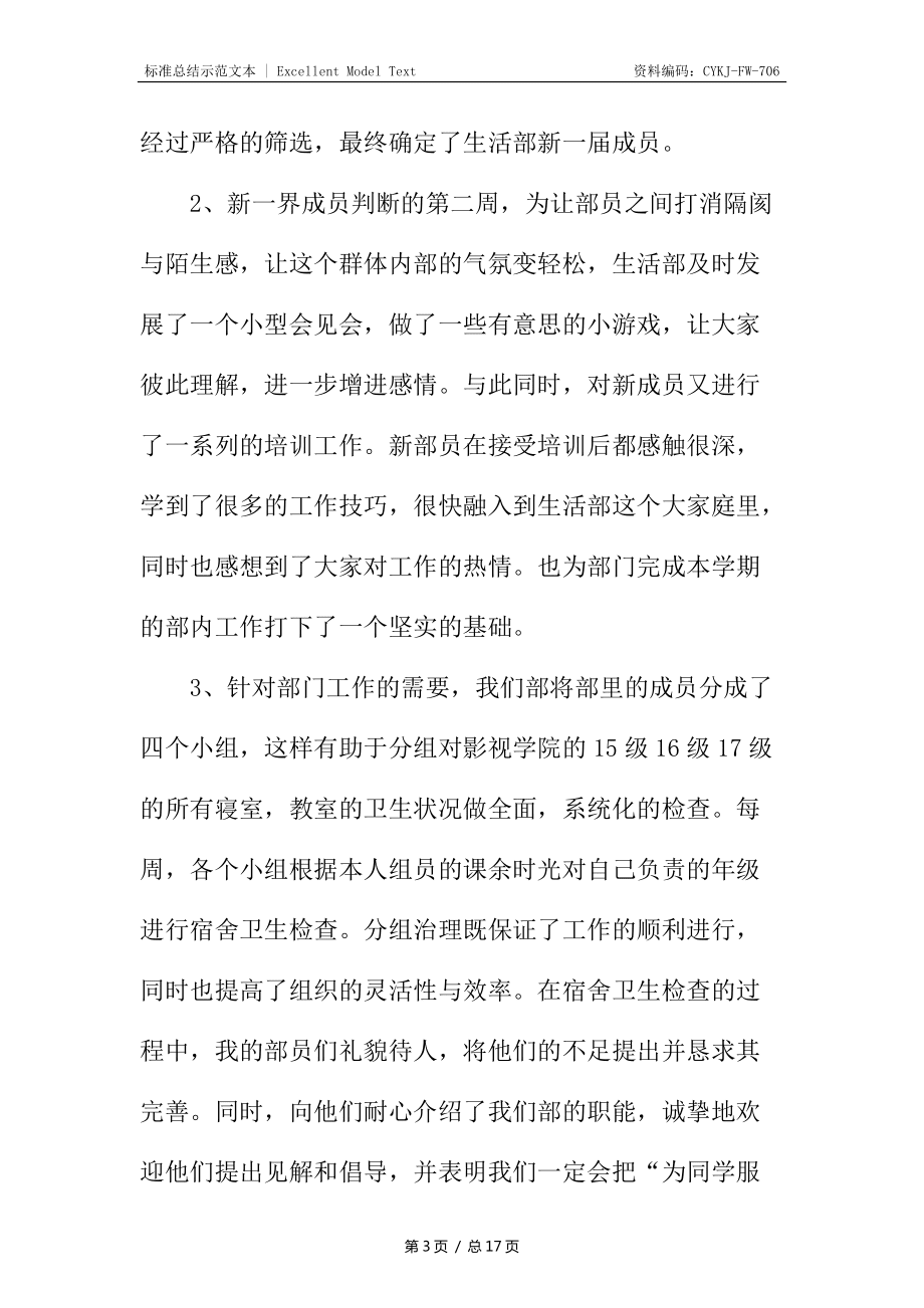 學(xué)校生活部工作總結(jié)_第3頁(yè)