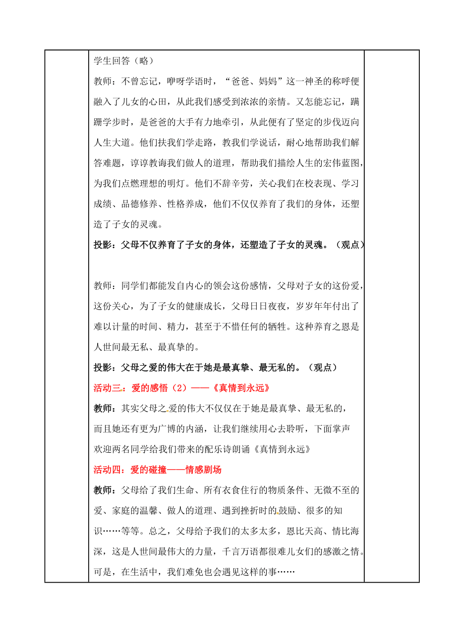 八年級(jí)政治上冊(cè) 第四課第二框天下父母心教案 蘇教版_第3頁(yè)