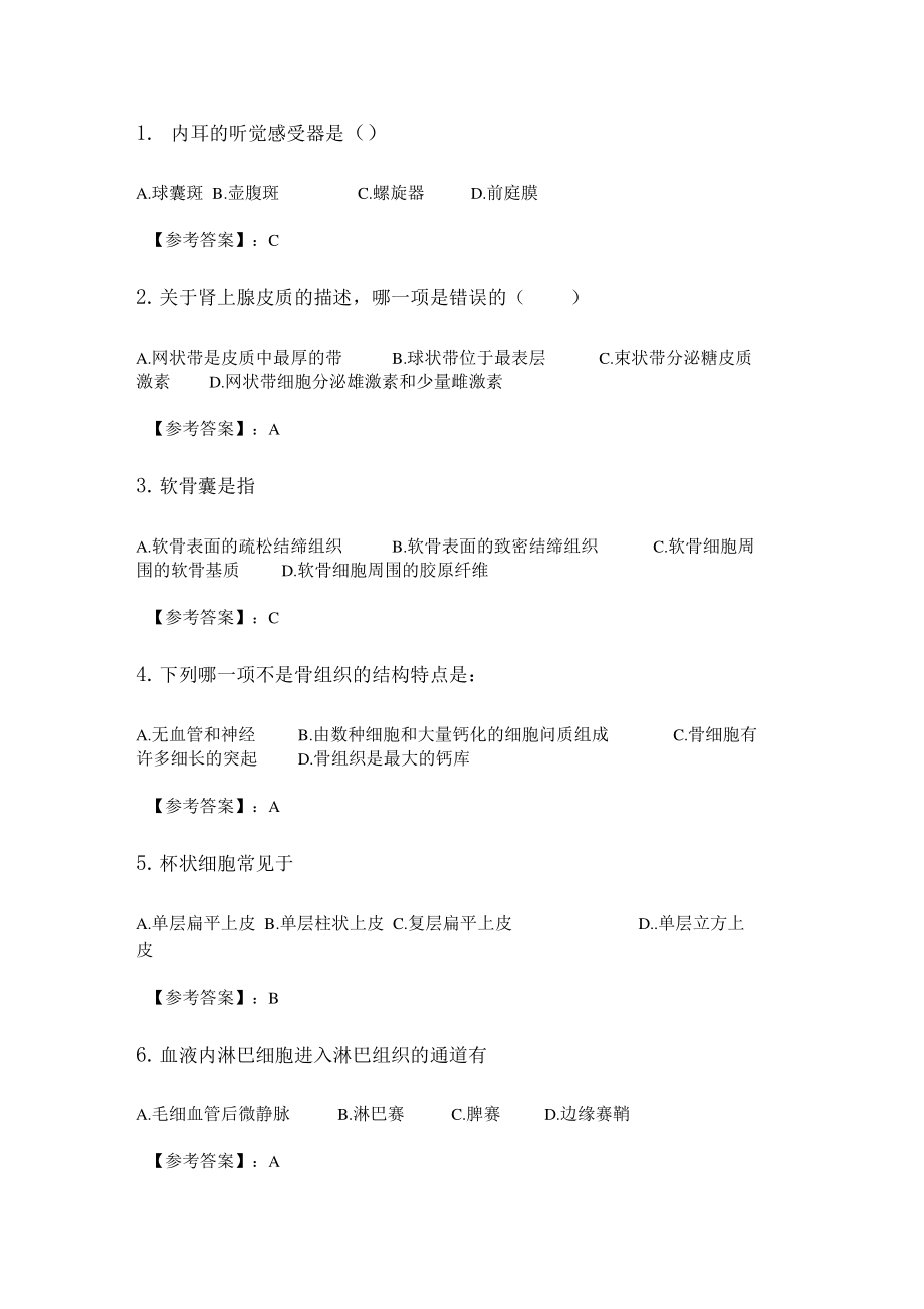 奥鹏吉大20年3月组织胚胎学作业考核试题_第1页