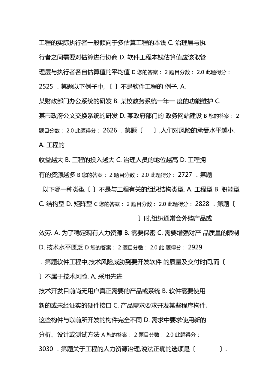 2013春软件与项目管理作业_第5页