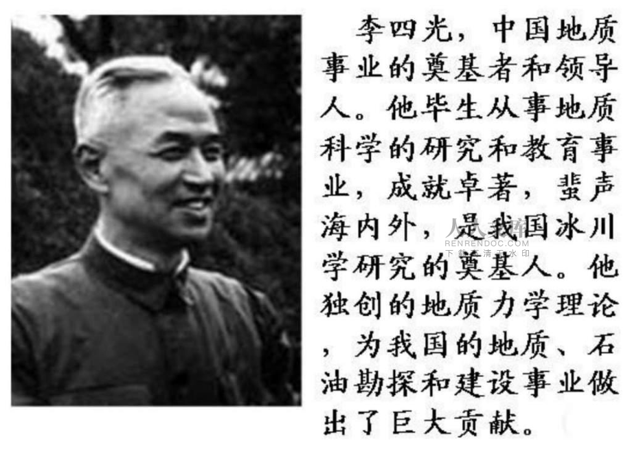 7奇怪的大石頭_ppt課件_第2頁(yè)