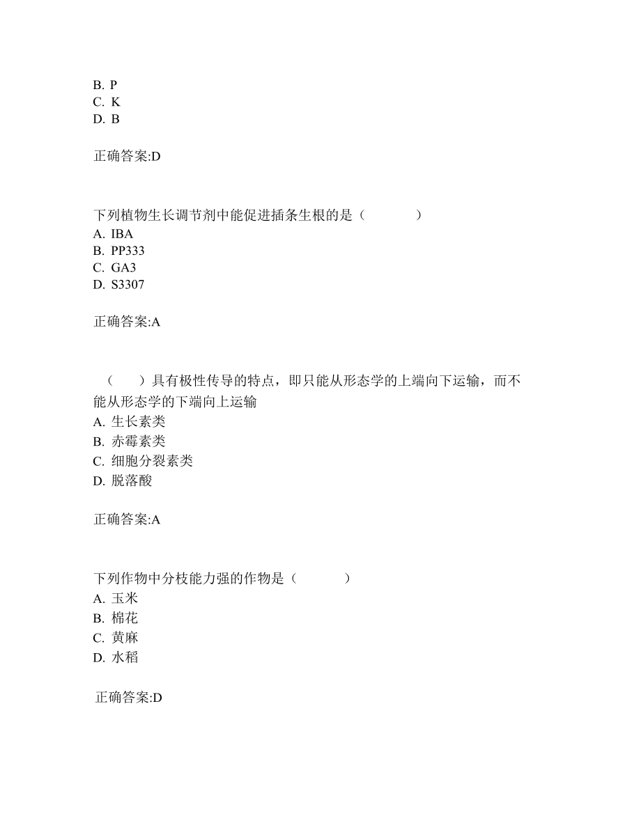 奥鹏川农作物生产新理论与新技术专科20年3月份在线作业_第5页
