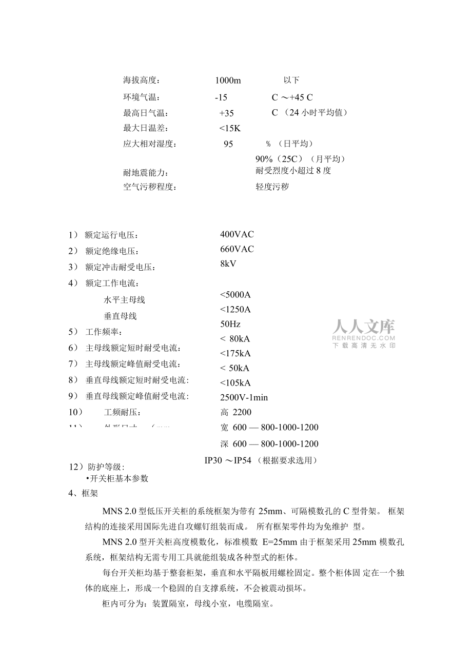 MNS0技術規格書_第2頁