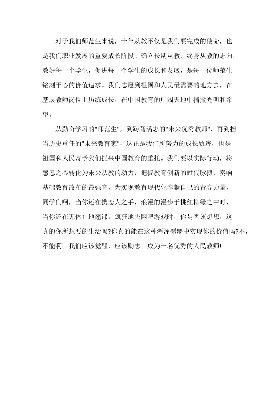 争做优秀教师演讲稿范文_第5页