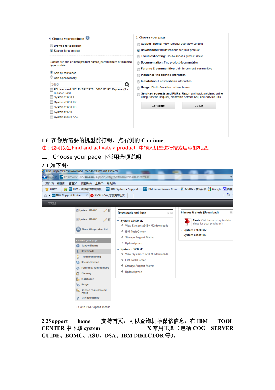 浅谈IBM网站的使用_第3页