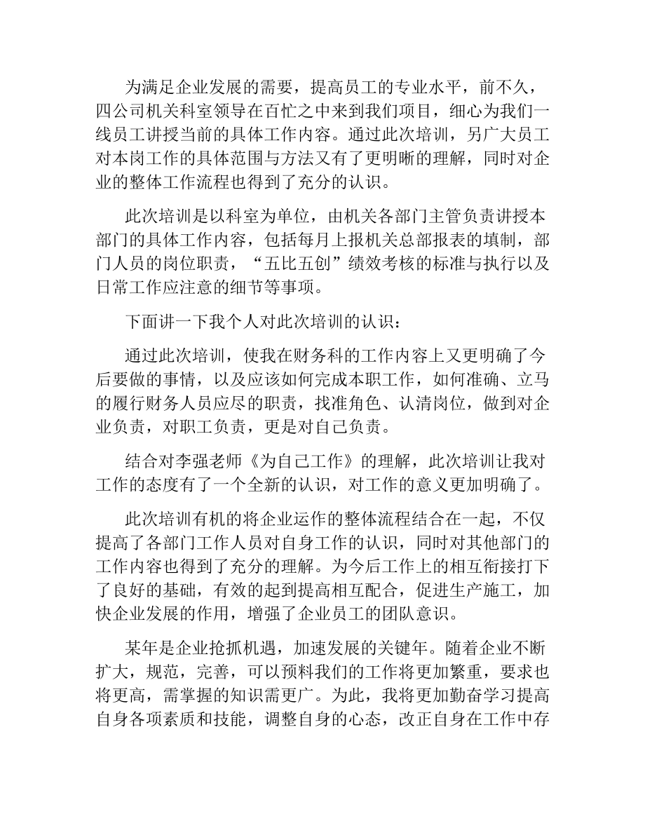 财务科员2020-2021年度个人工作总结_第3页