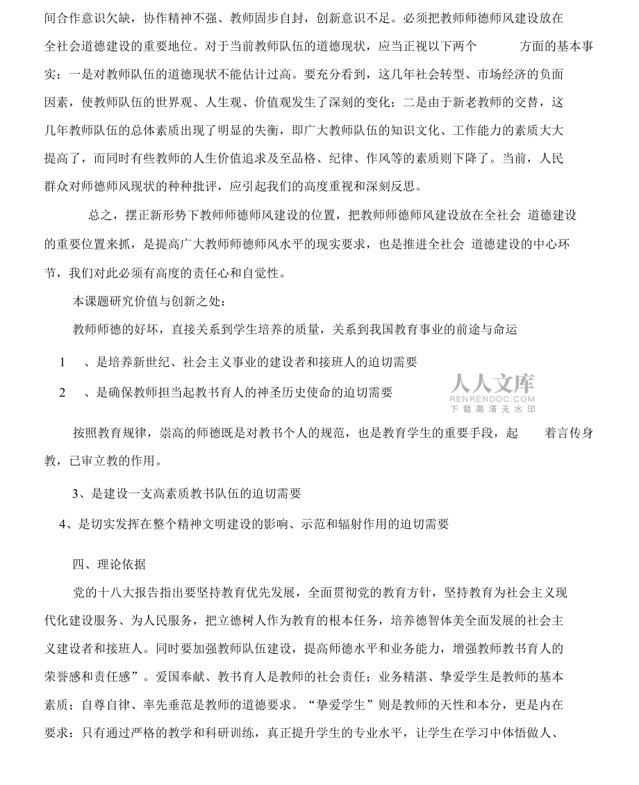 《教师师德养成及其提升的策略延伸》课题设计论证_第2页
