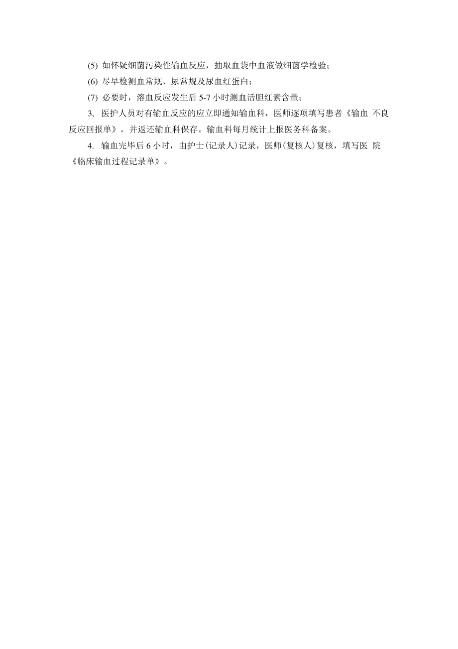 最新临床用血审核制度_第3页