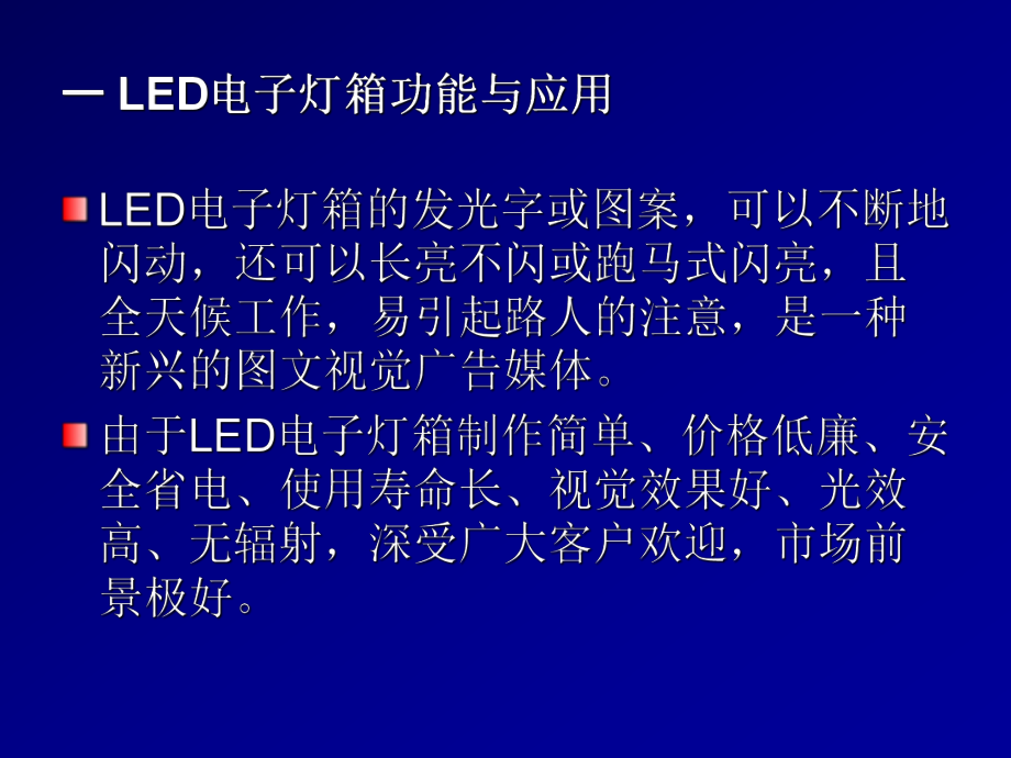 LED电子灯箱的制作_第2页