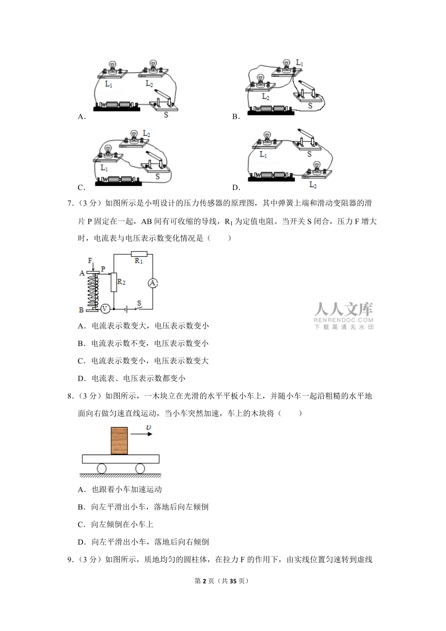 2016年广西贵港市中考物理试卷_第2页