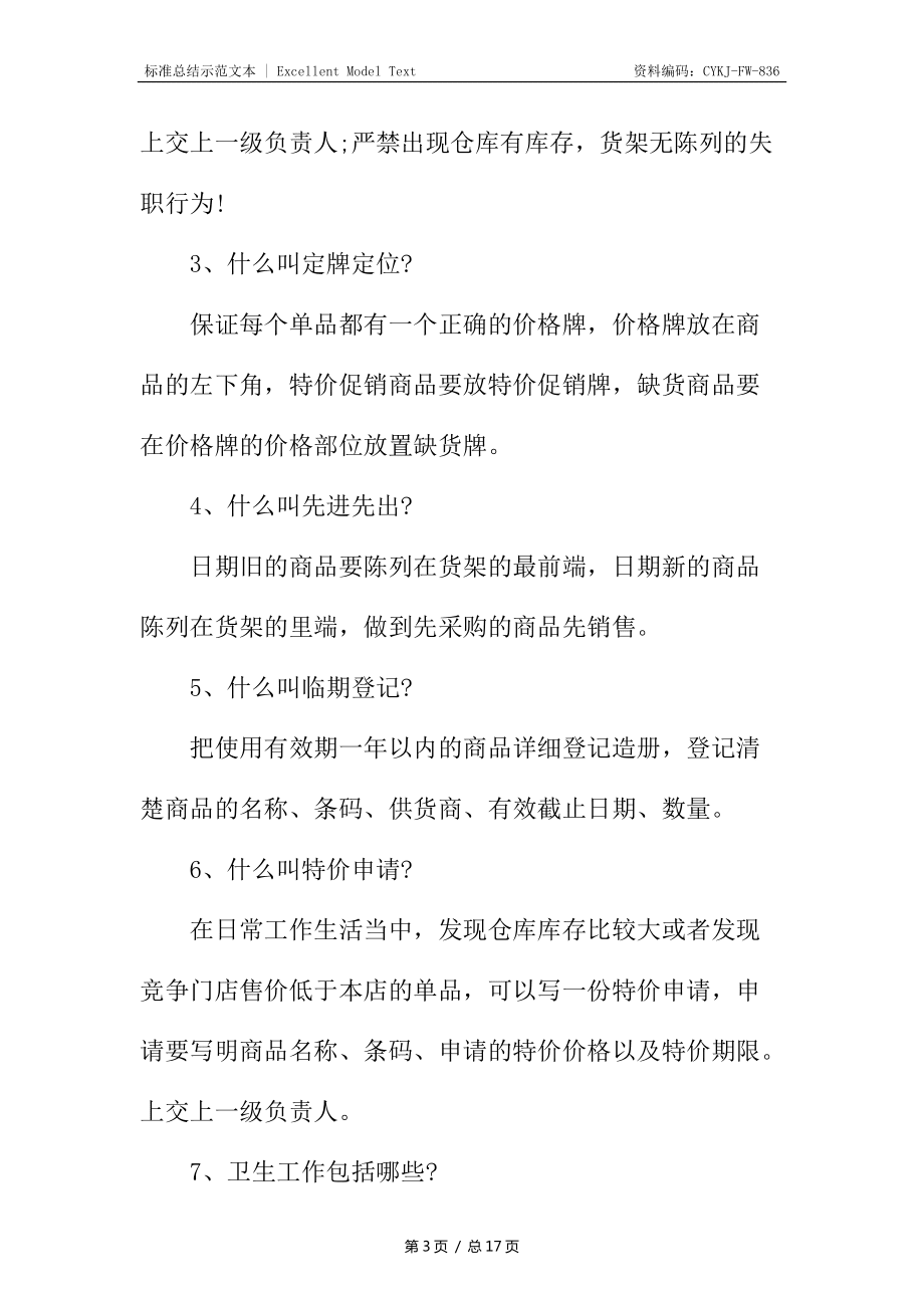 化妆品销售培训心得感想_第3页