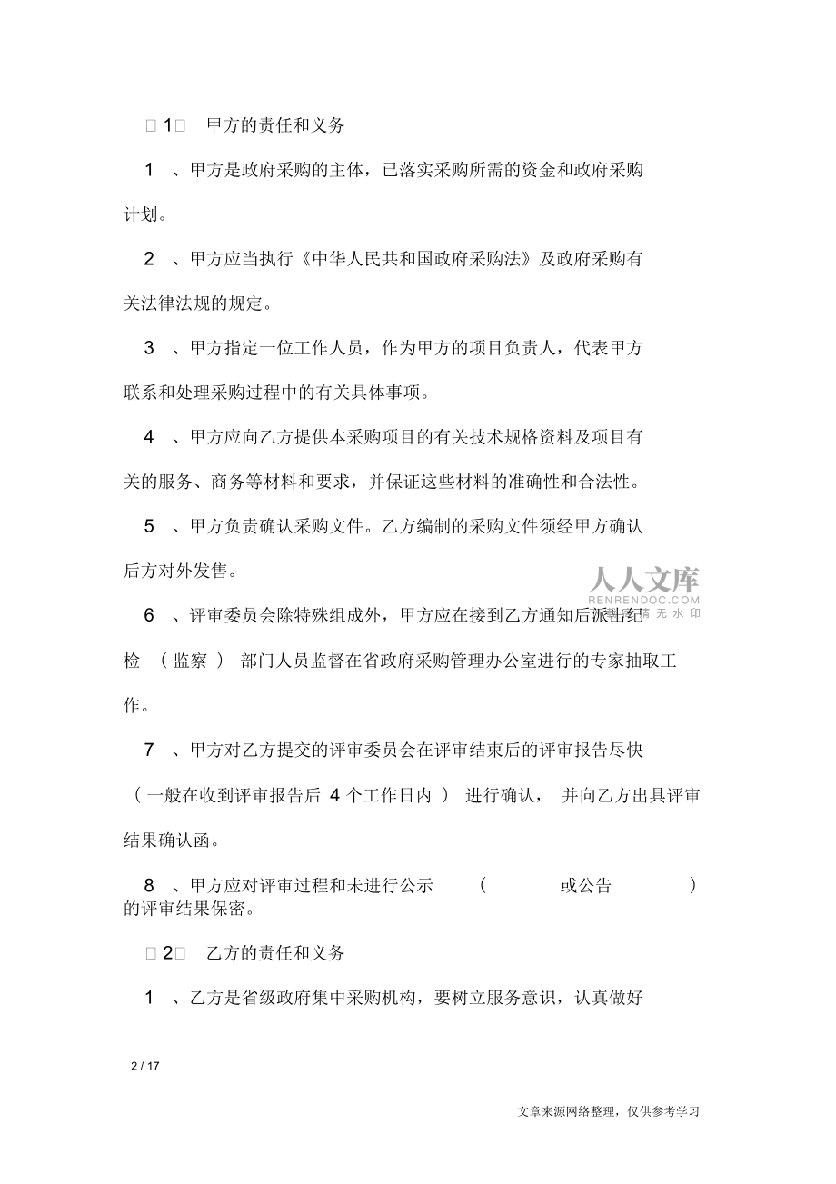 2019年采購代理合同范本_合同范本_第2頁