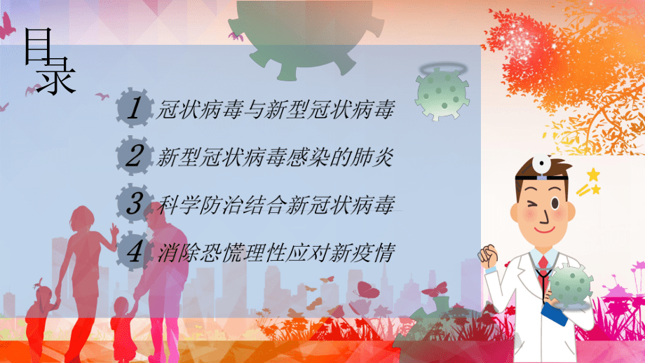 抗击病毒科普预防疫情知识宣传教育培训讲座PPT教学讲座课件_第3页