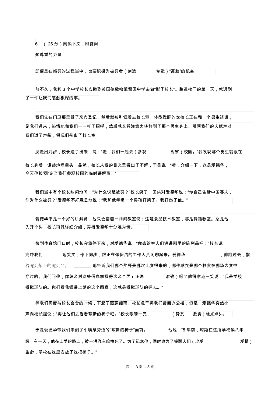 部編版二年級上冊語文課文6第19課《霧在哪里》同步測試B卷_第3頁
