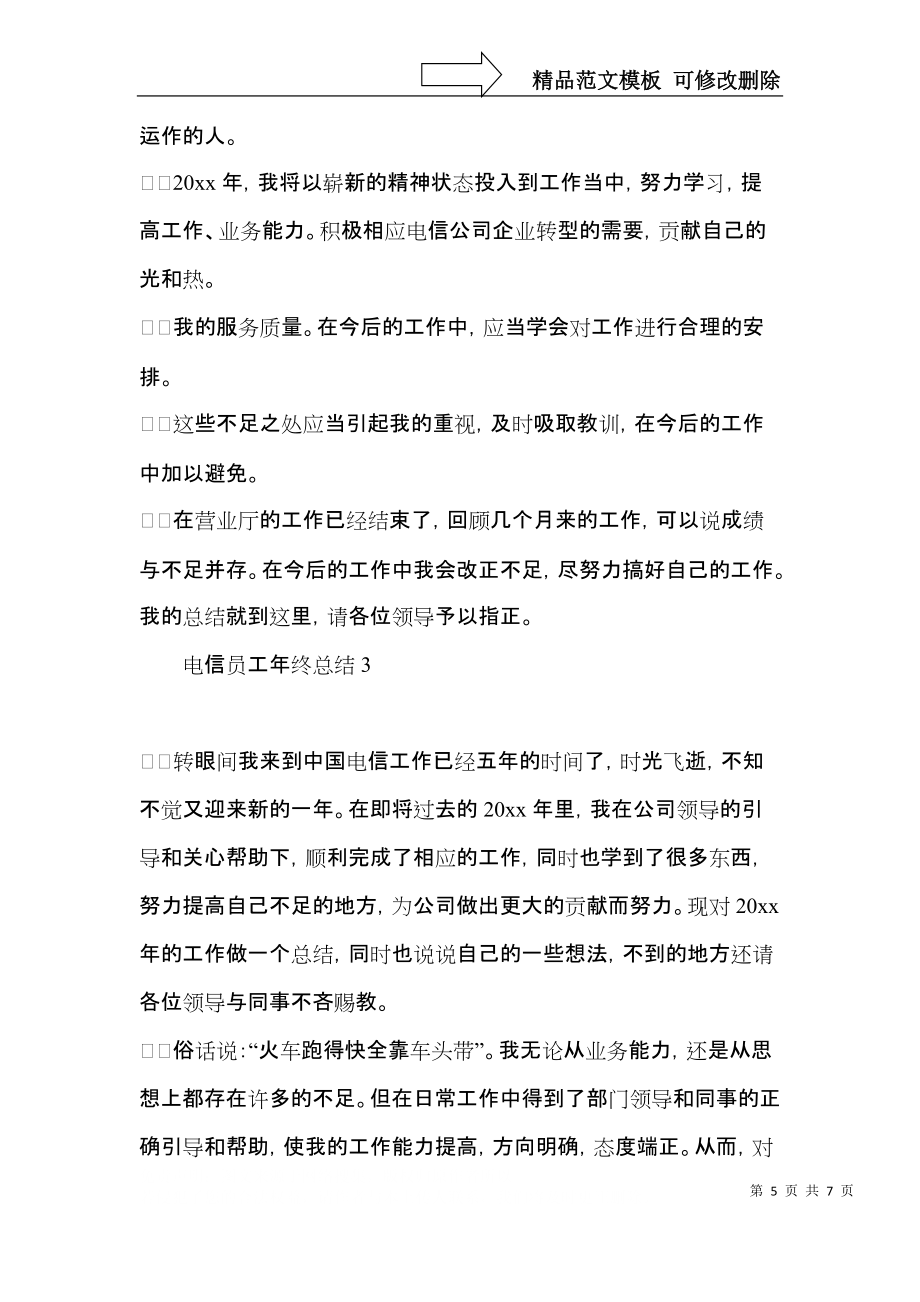 电信员工年终总结_第5页