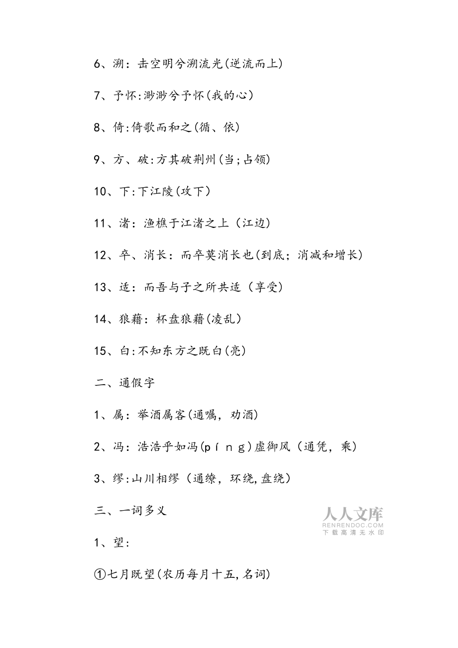 新文人教版必修二語文知識點(清風)_第2頁