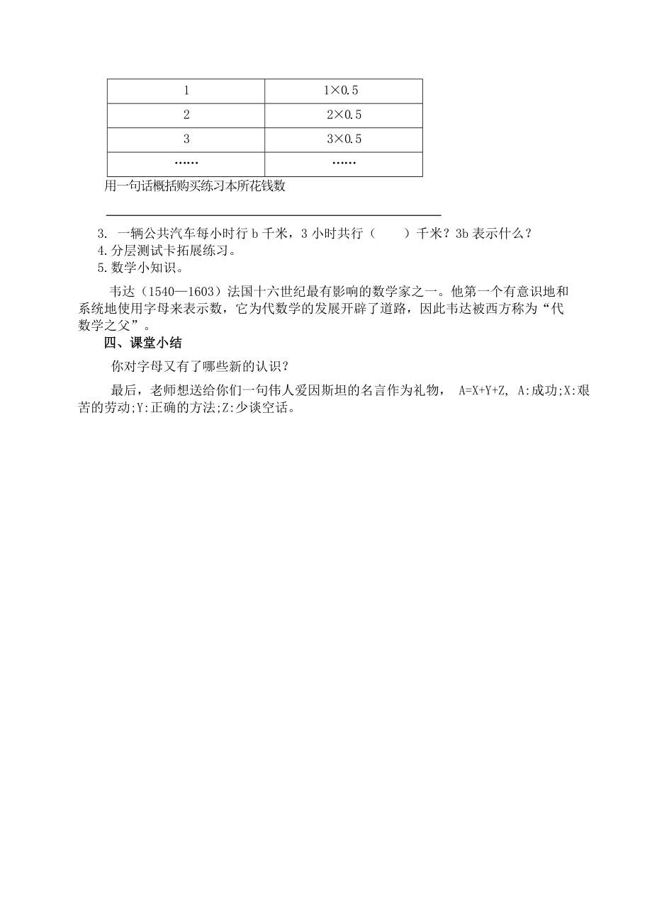 五年级数学上册 用字母表示数教案 北京版_第3页
