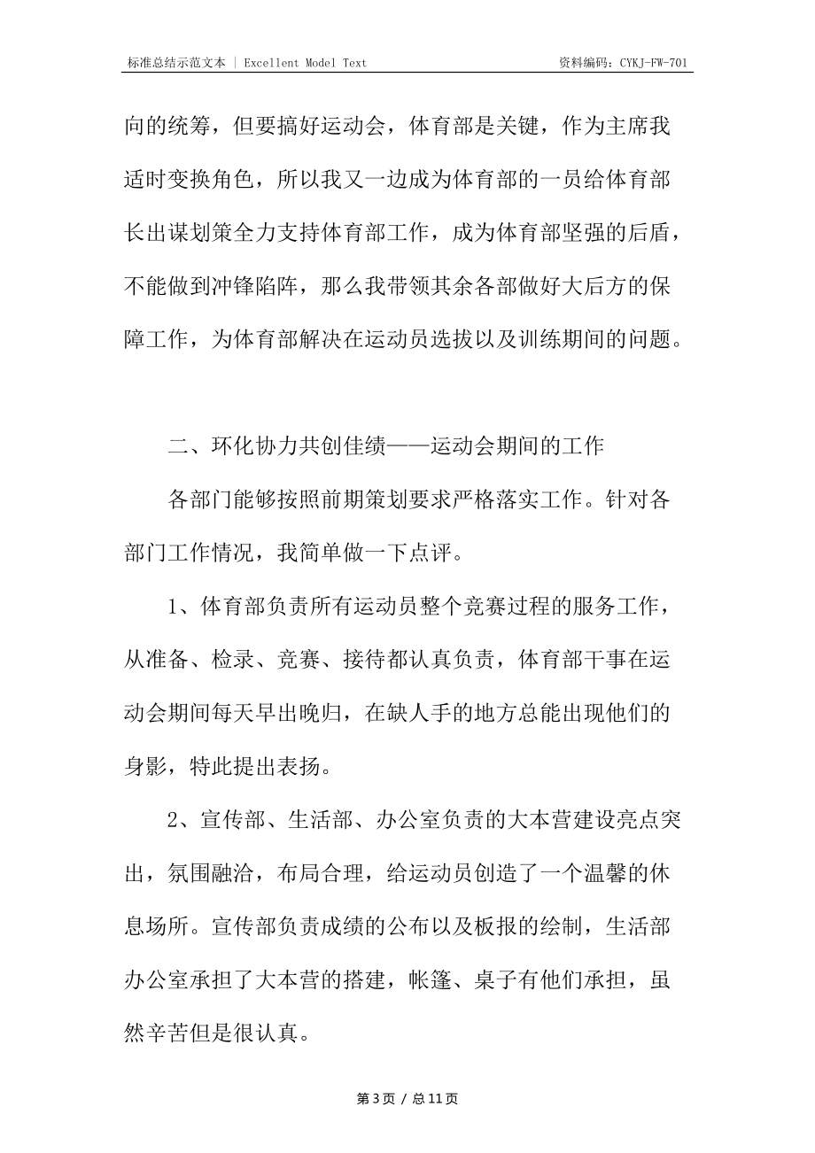学生会成员校运会工作总结_第3页