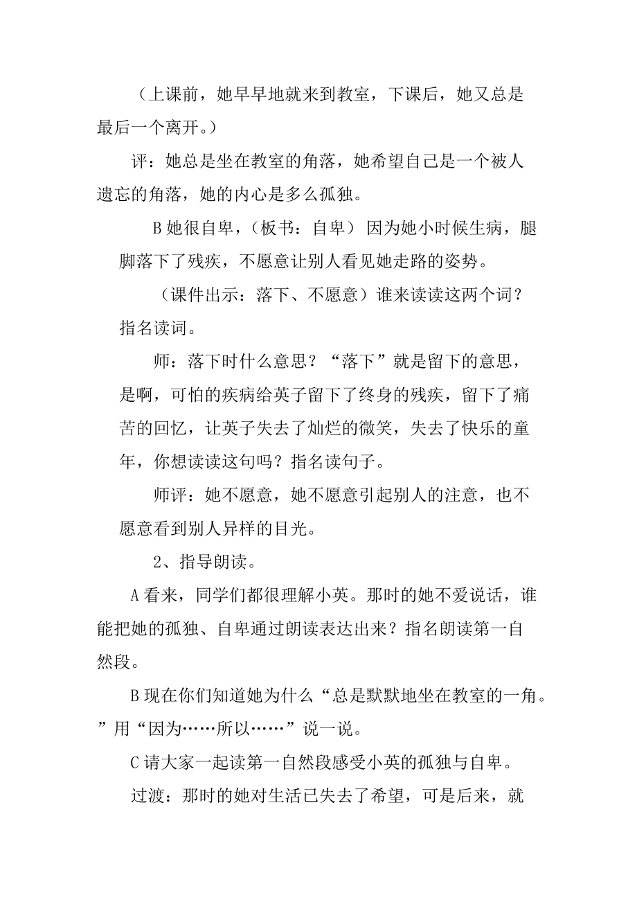 2018新人教版部編本三年級上冊第25課掌聲第二課時公開課教案(原創(chuàng)教學設計_第3頁