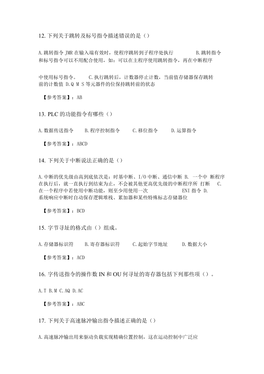 奥鹏四川农业大学电气控制工程专科2020年6月作业考核答案_第3页