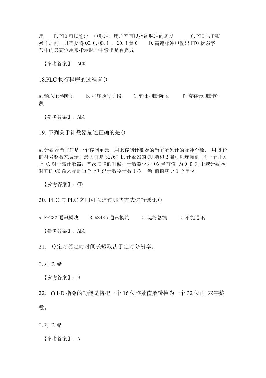 奥鹏四川农业大学电气控制工程专科2020年6月作业考核答案_第4页