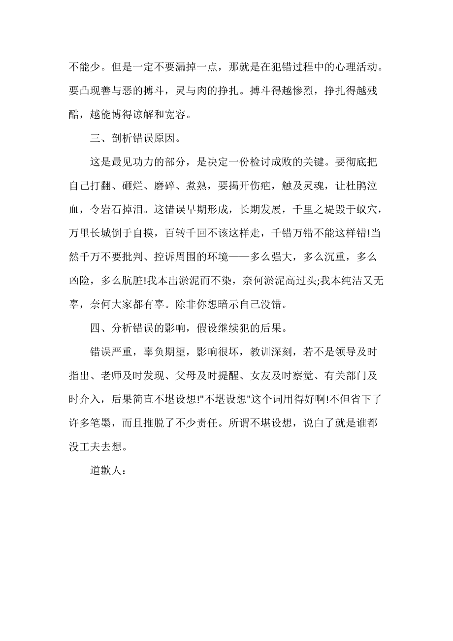 初中打人道歉信怎么写_第4页