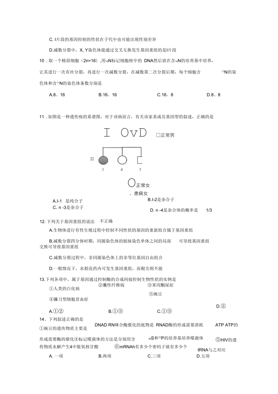 2019届高三生物上学期第二次月考试题(特招班)_第4页