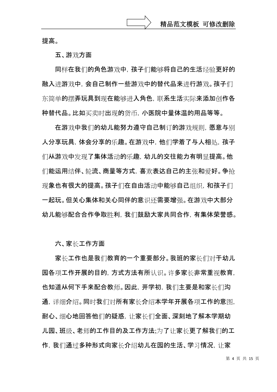 有關(guān)幼兒教師總結(jié)_第4頁