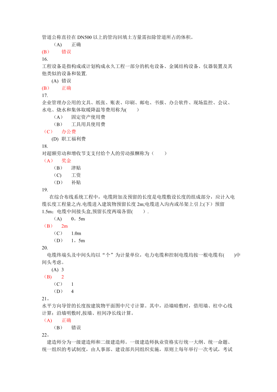 安装工程计量与计价89058_第3页