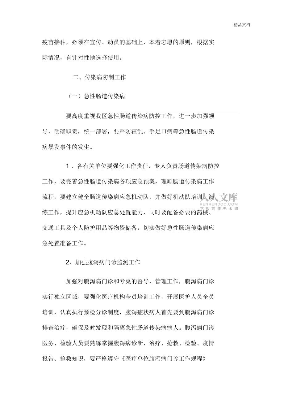 2017疾病防控联防机制_第2页