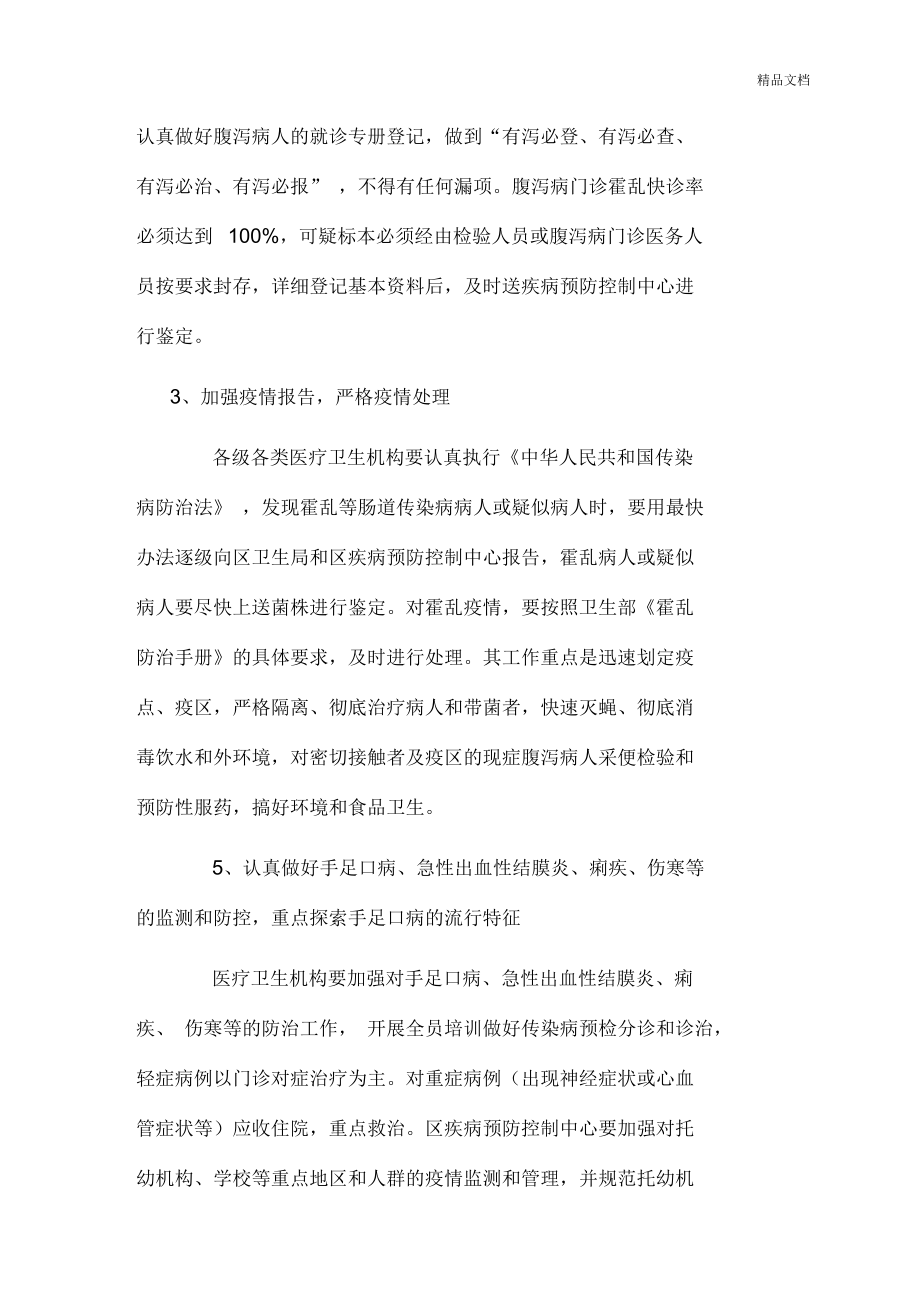 2017疾病防控联防机制_第3页