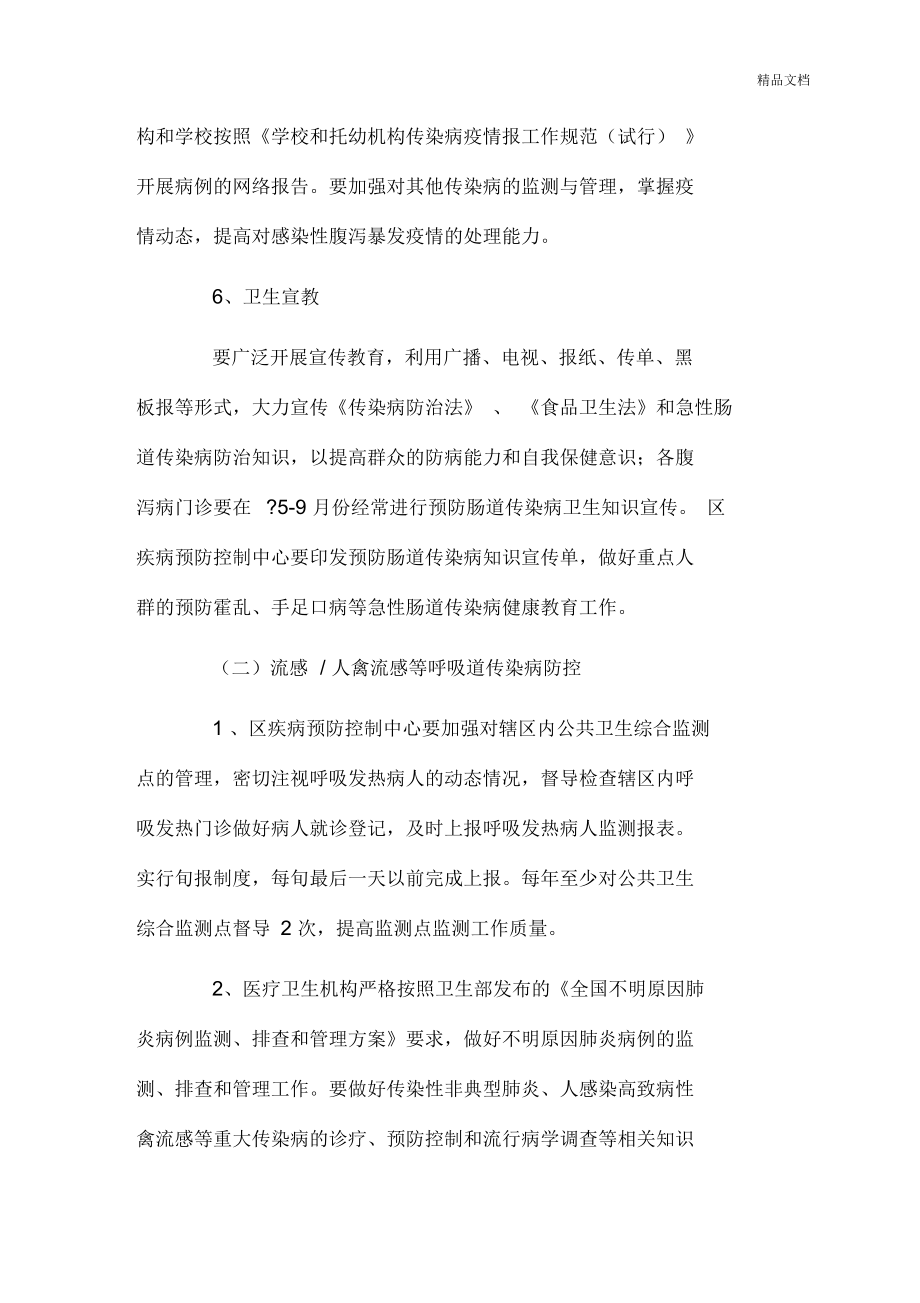 2017疾病防控联防机制_第4页
