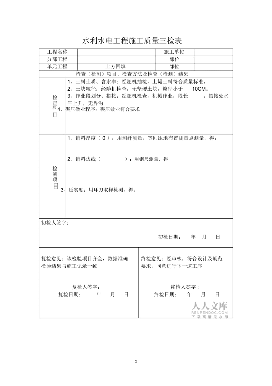 水利水電三檢表精編版_第2頁