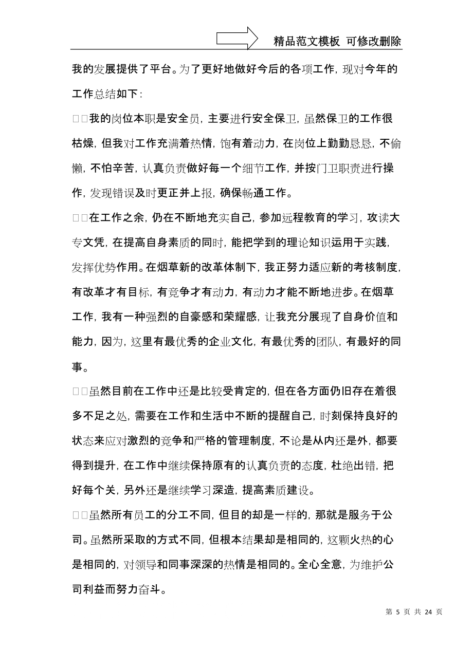 安全员年终工作总结_第5页
