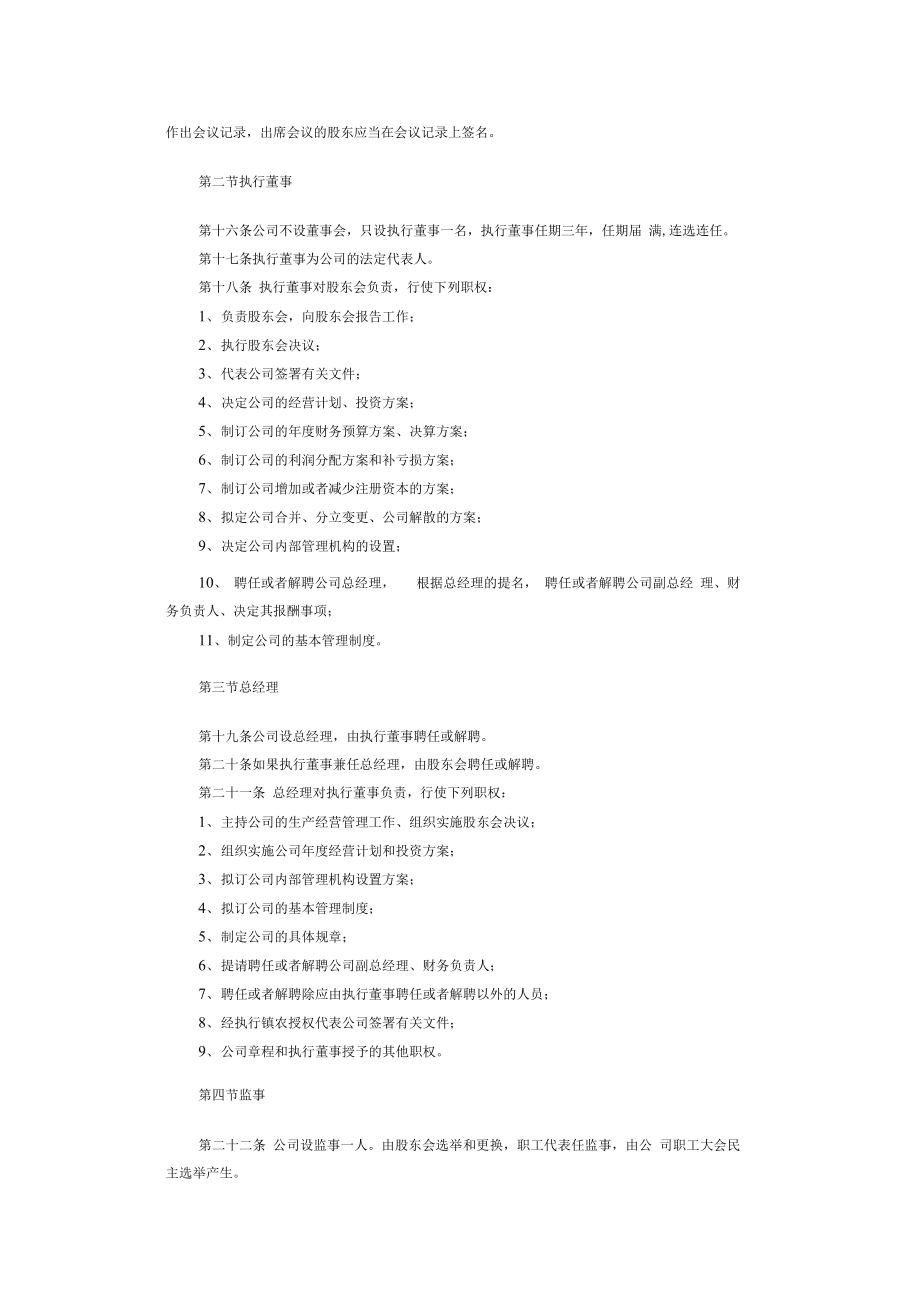 文化传媒有限公司章程_第3页