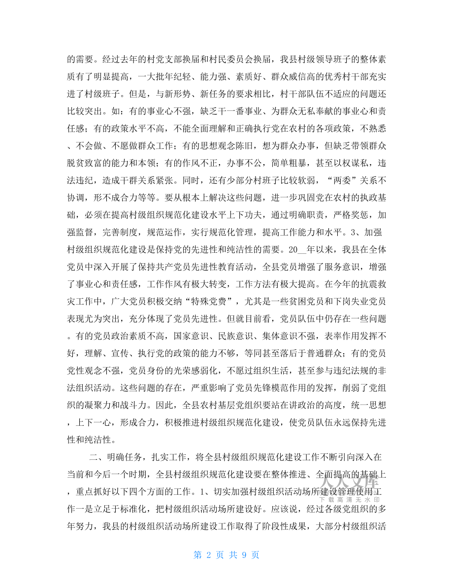 十佳村黨支部書記和十大農(nóng)民黨員創(chuàng)業(yè)先鋒表彰會(huì)上講話.doc_第2頁(yè)