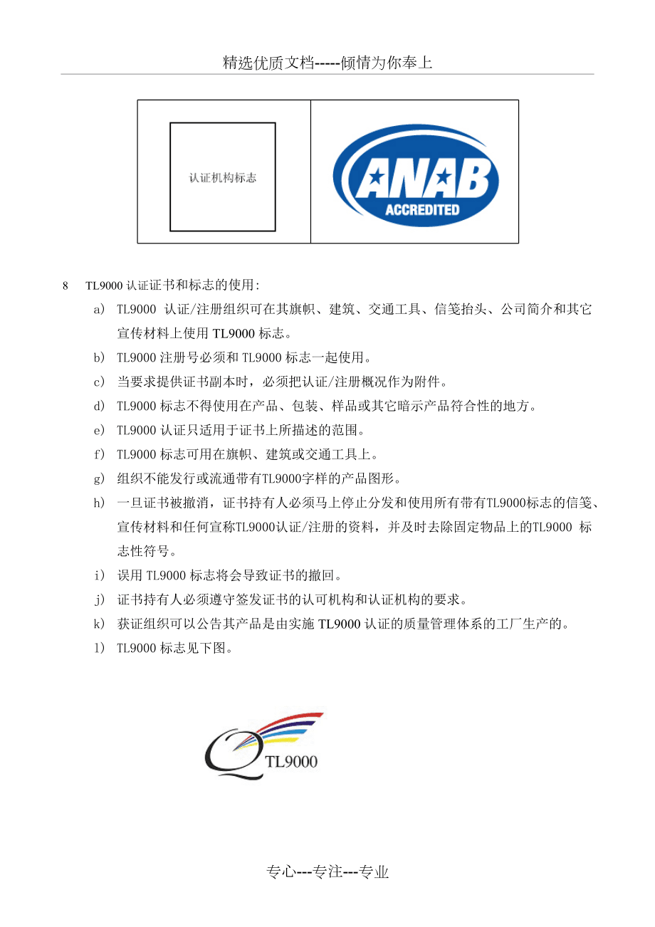 管理体系认证证书及认证标志使用规定(共4页)_第4页