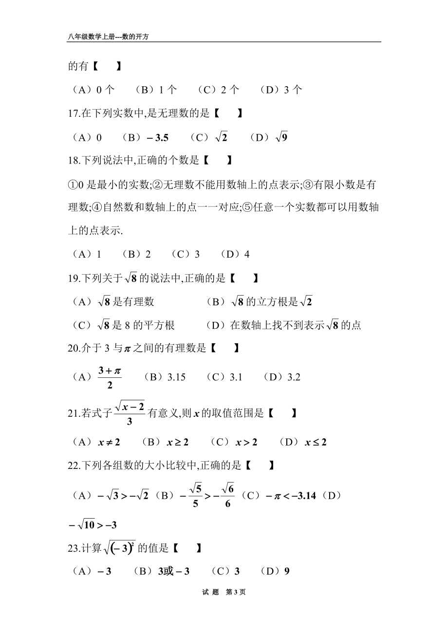 第11章 數(shù)的開方經(jīng)典題目大全_第3頁