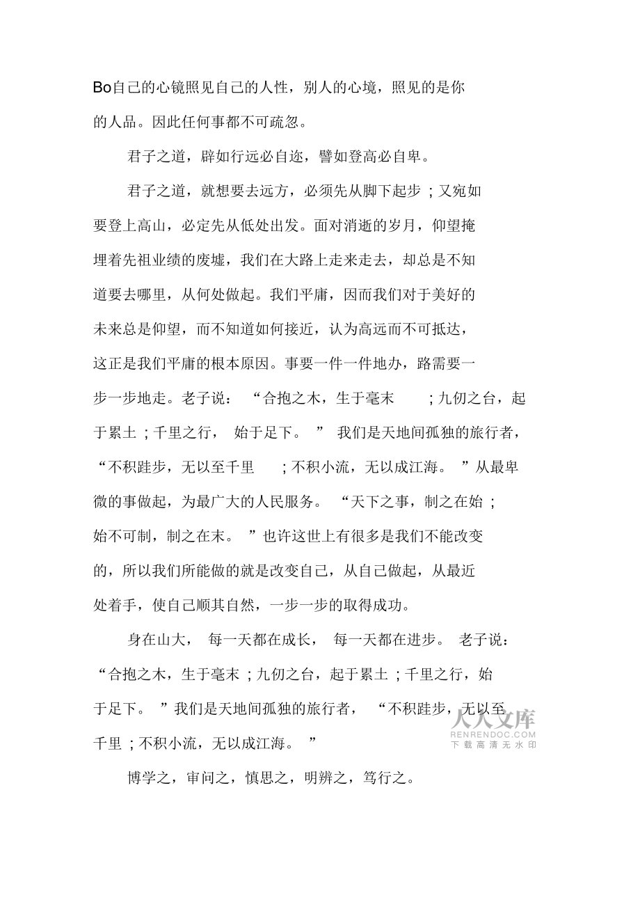 《中庸》读后感_第2页