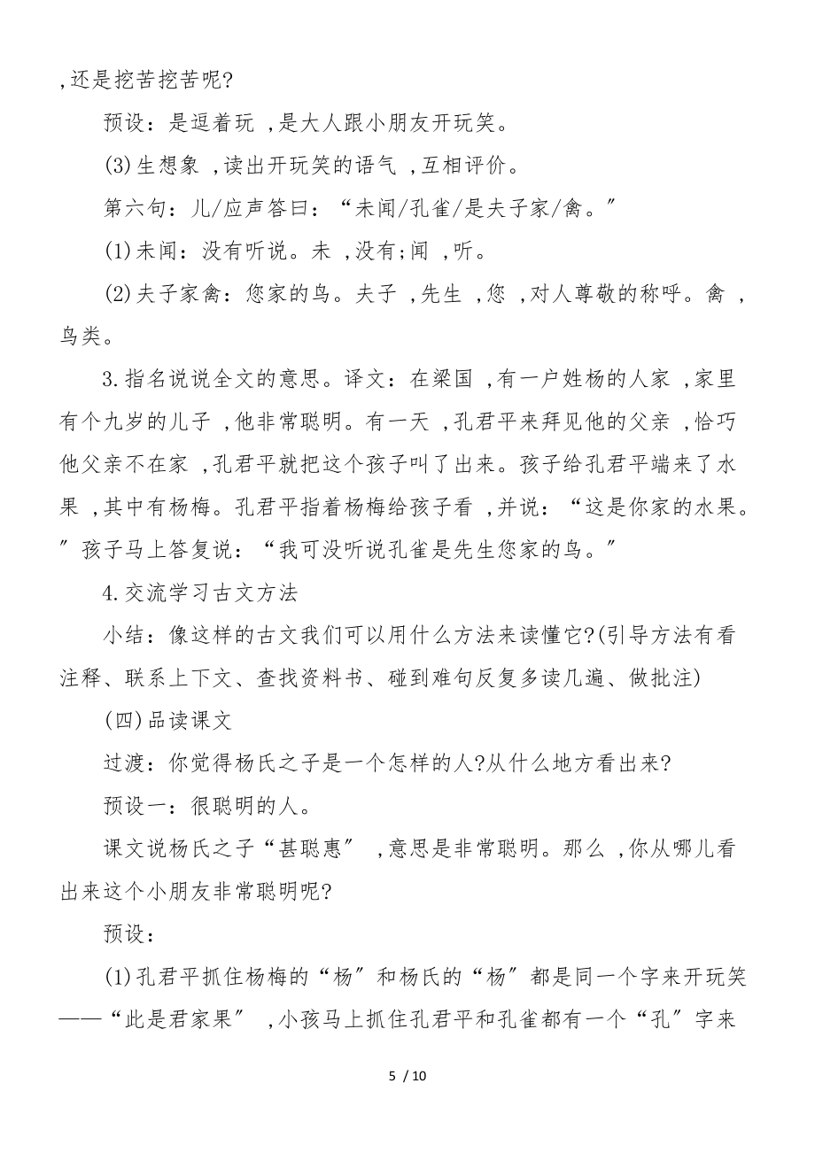 《杨氏之子》教学设计_第5页