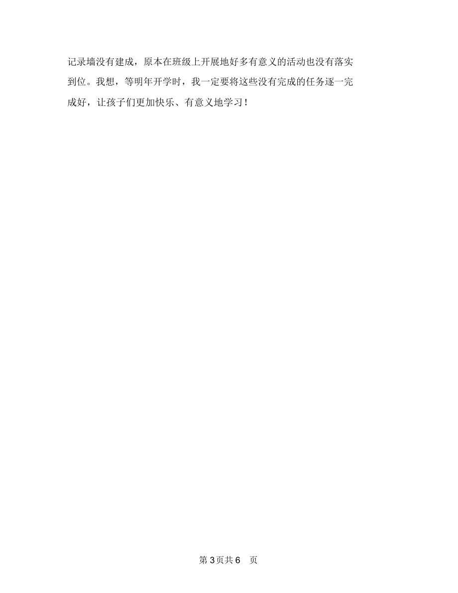 幼儿班主任工作总结与幼儿班主任工作计划汇编_第3页