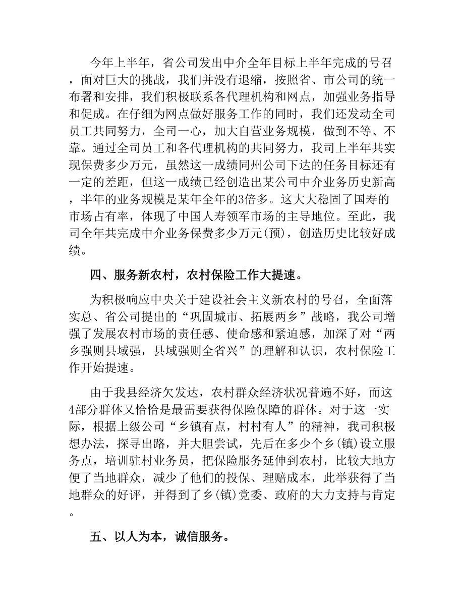 保险销售年度个人工作总结_第3页