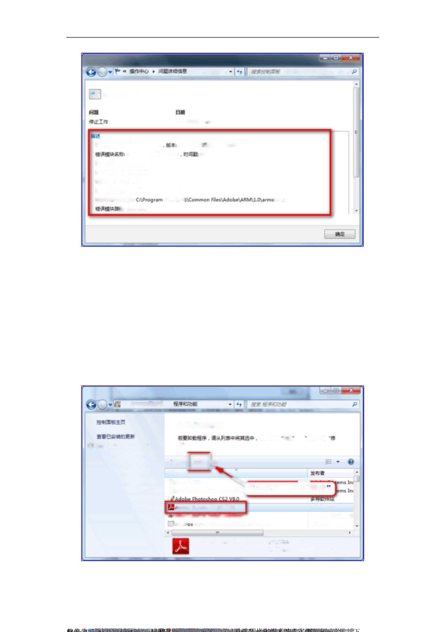 windows资源管理器已停止工作原因分析与解决方法_第4页