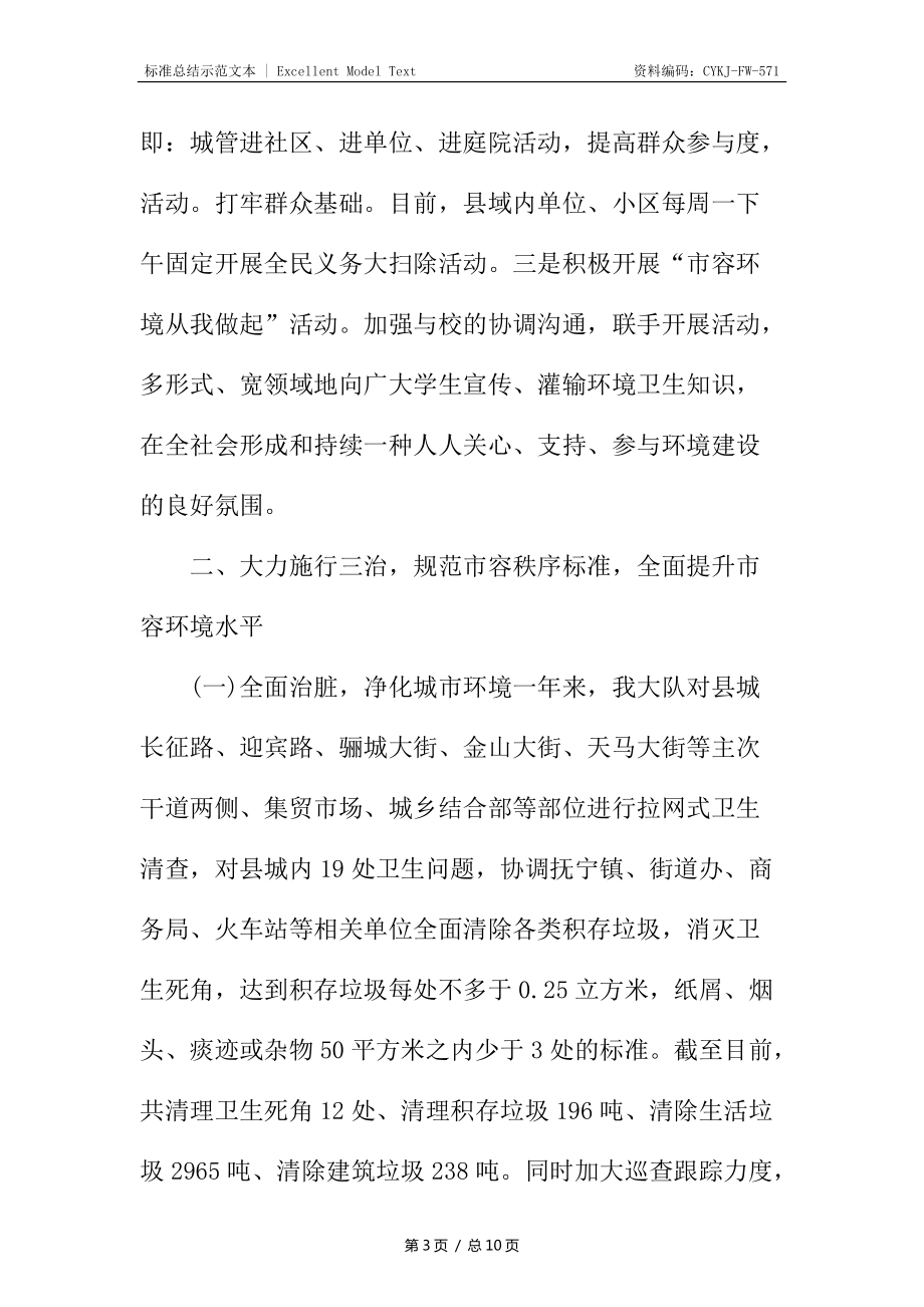 城管大队上半年工作总结2_第3页