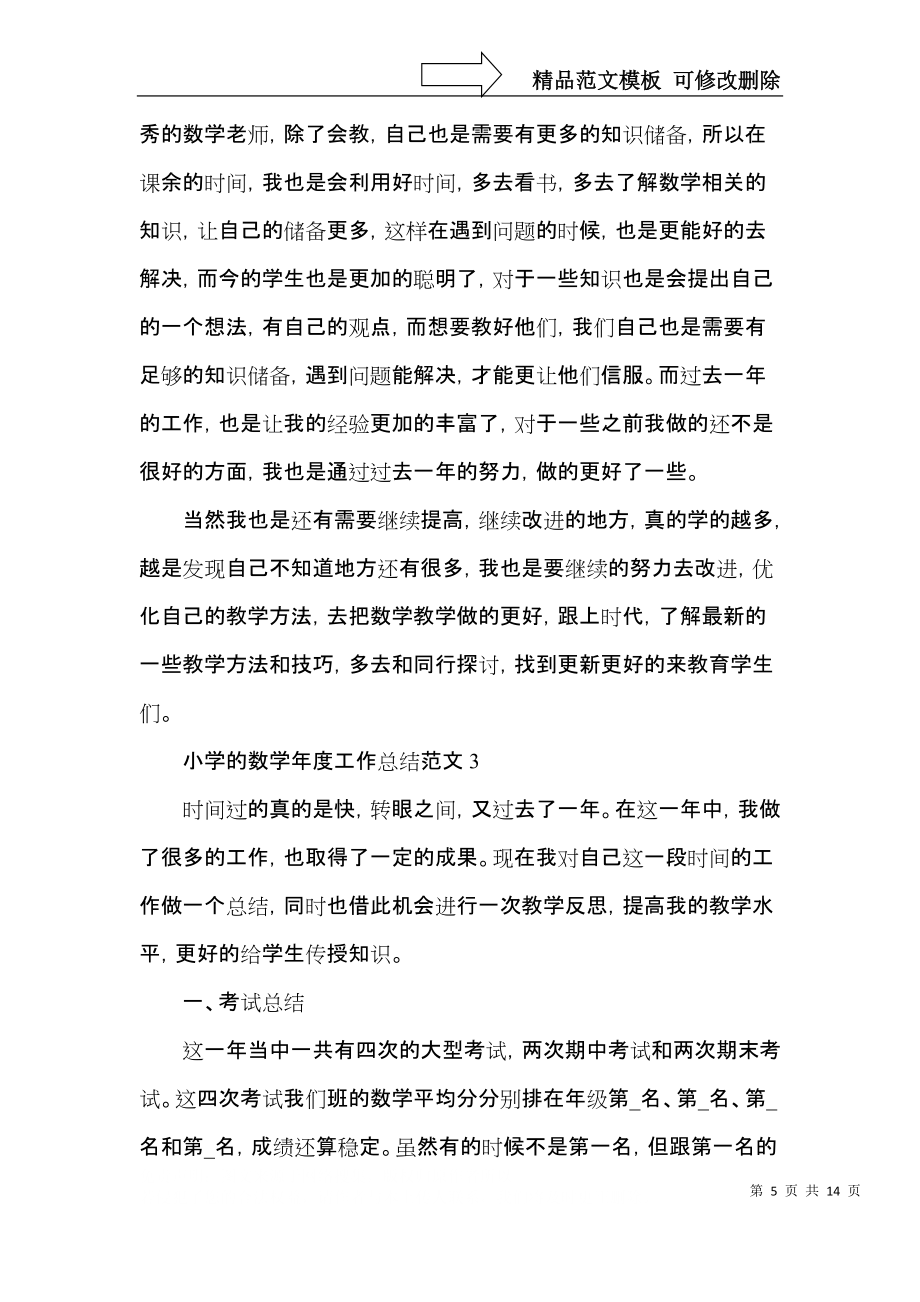 小学的数学年度工作总结范文_第5页