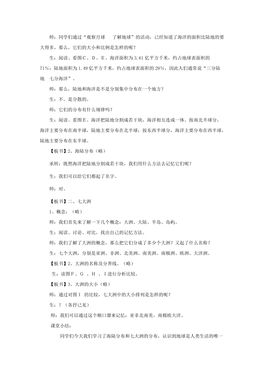 八年级地理上册 第一单元第一节海陆分布教案 中图版_第3页