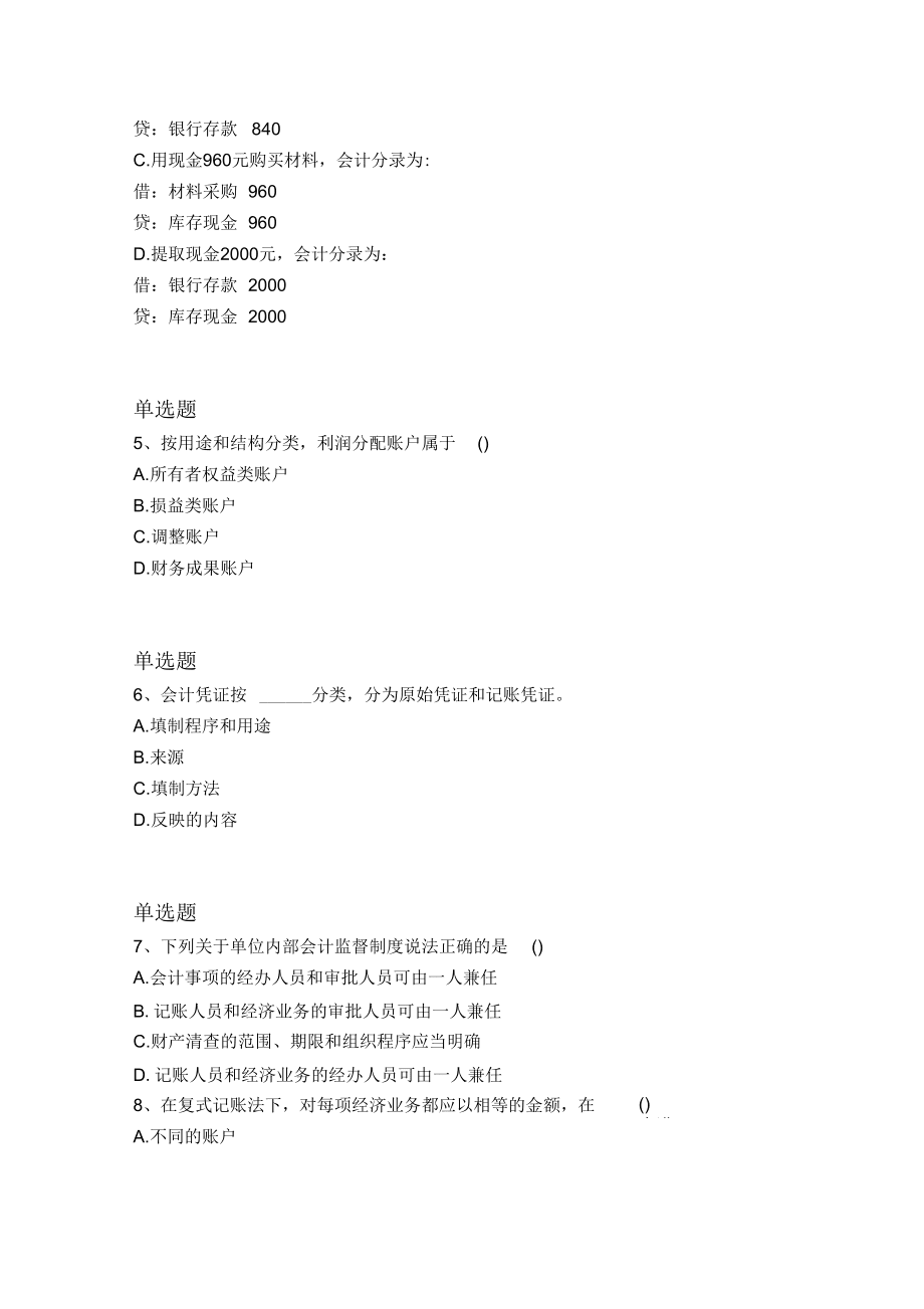 2018年會計從業資格模擬題8_第3頁